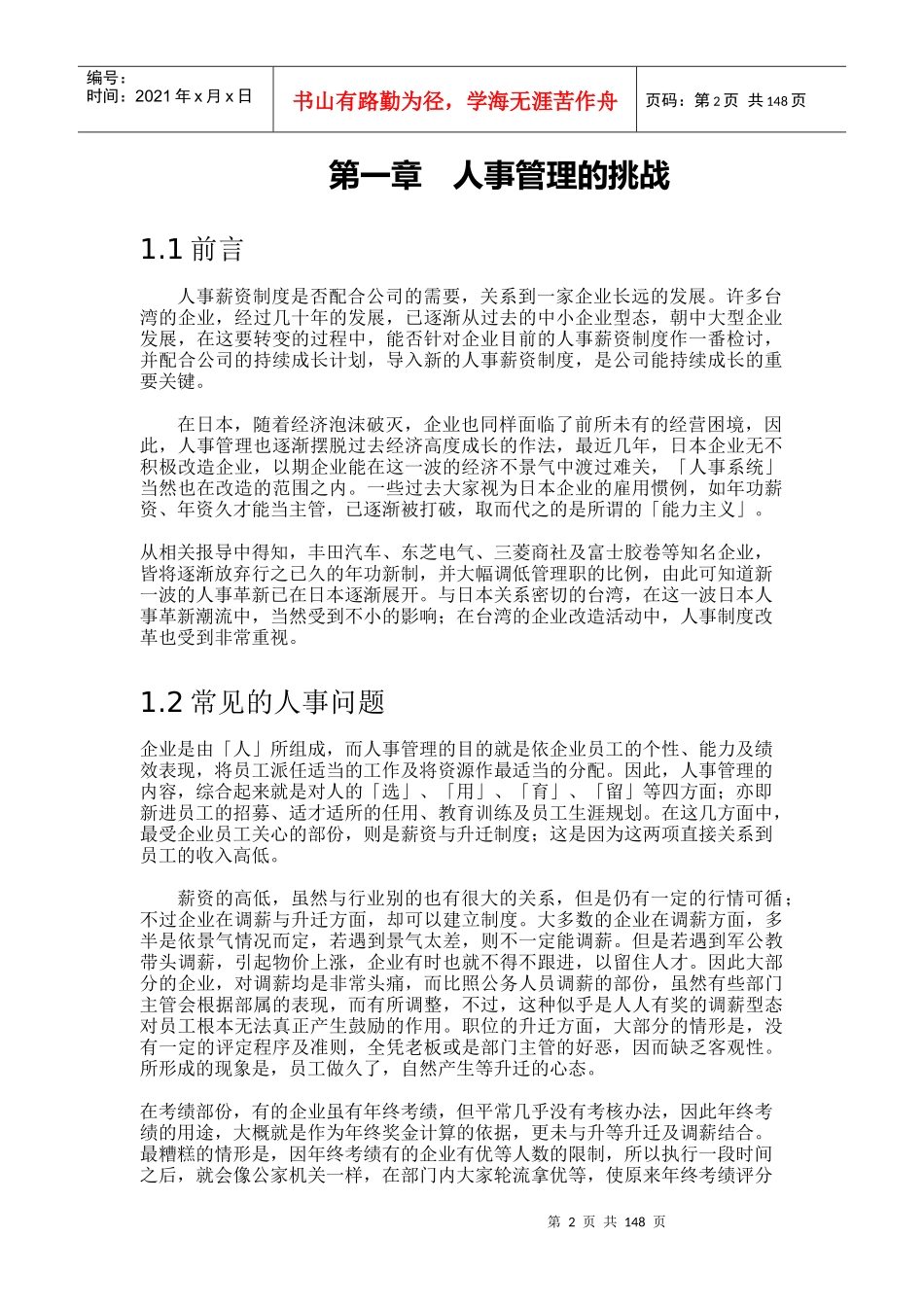 整合性人力资源与经营管理实务(doc 175页)_第2页