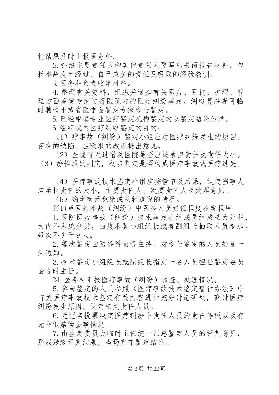 医疗事故(纠纷)责任追究规章制度_第2页