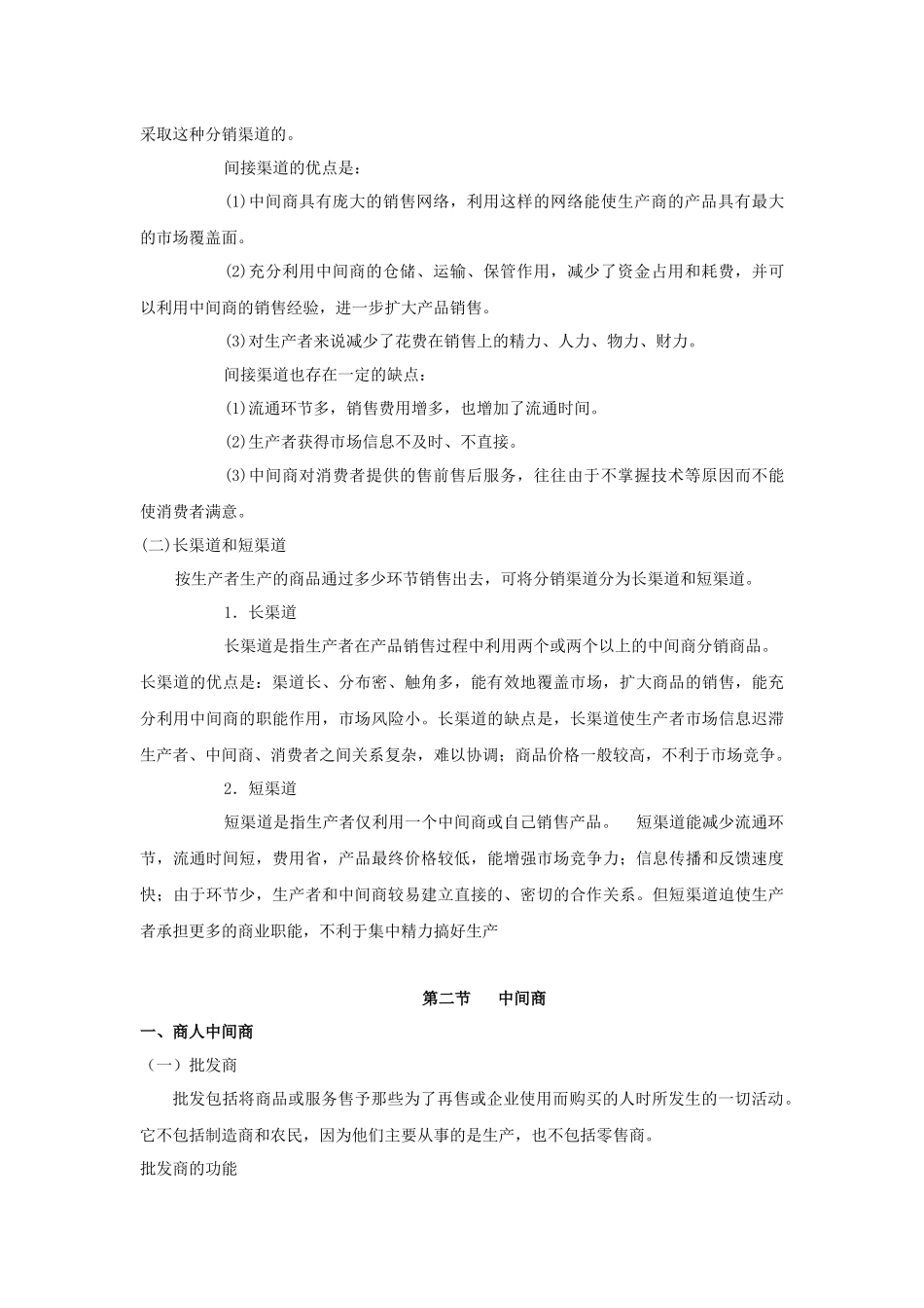 市场营销教案 第八章_第3页