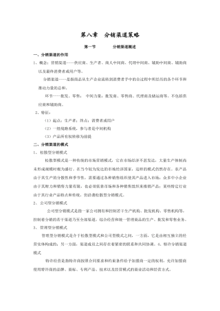 市场营销教案 第八章