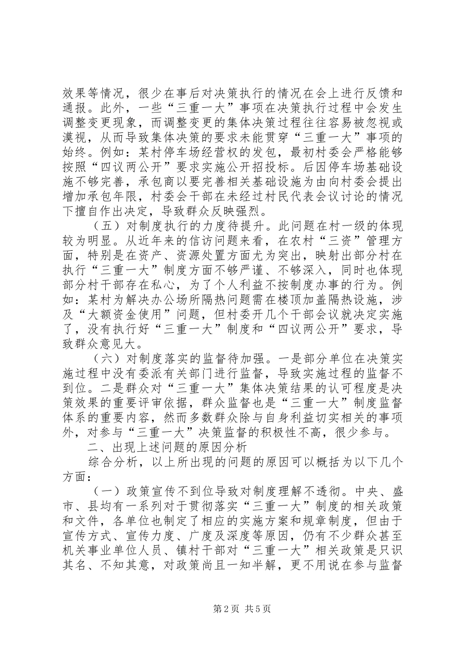 落实规章制度存在的问题_第2页