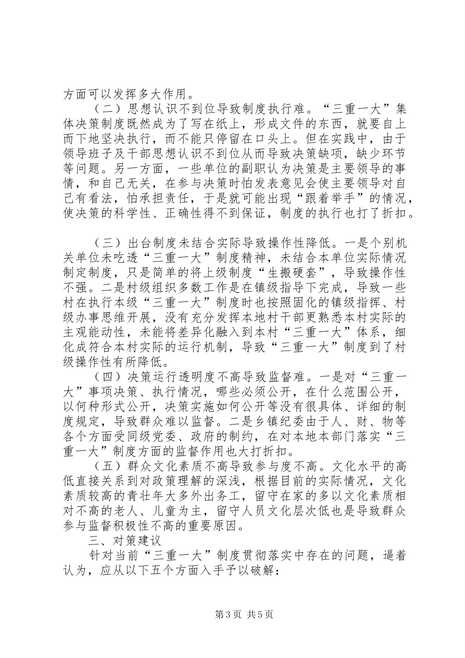 落实规章制度存在的问题_第3页