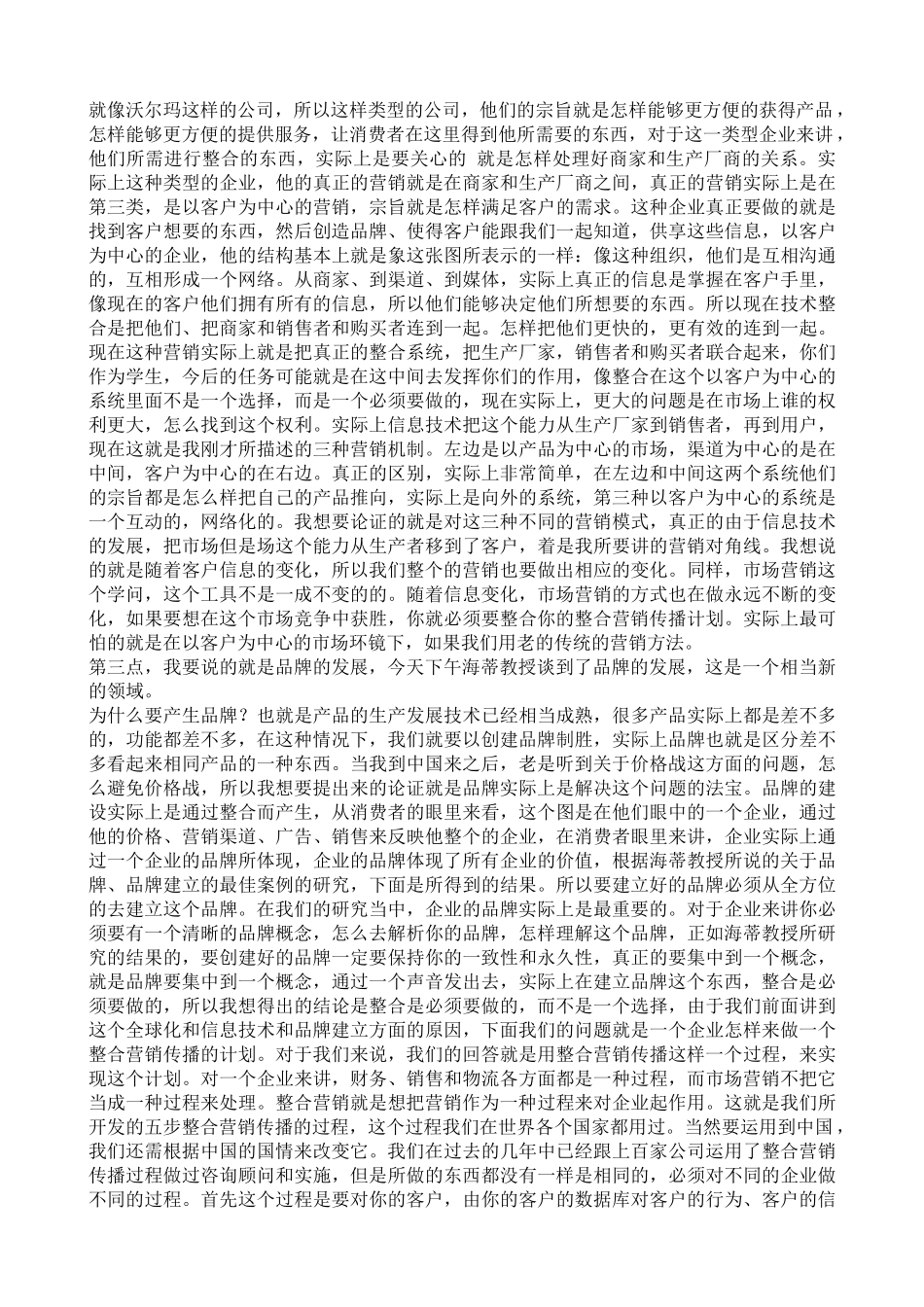 唐E舒尔茨的演讲--整合营销传播_第3页