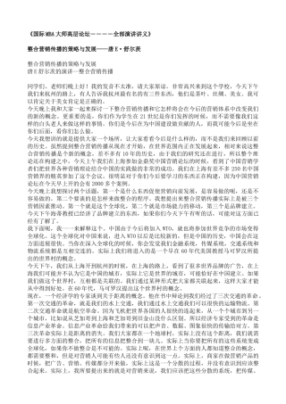 唐E舒尔茨的演讲--整合营销传播