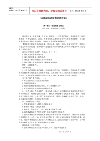 行政职业能力测验模拟预测试卷