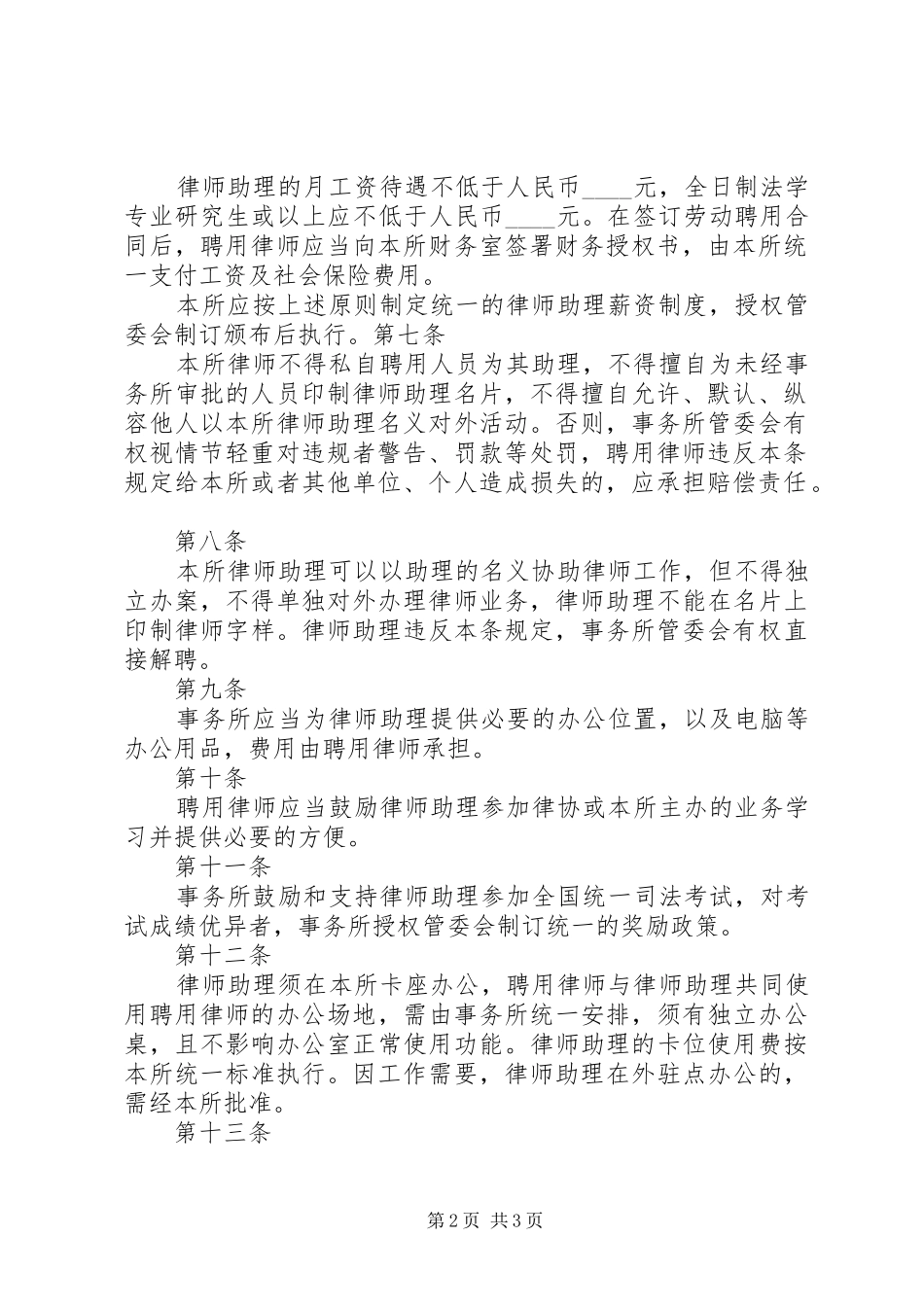 贵州贵信律师事务所学习培训管理规章制度 _第2页