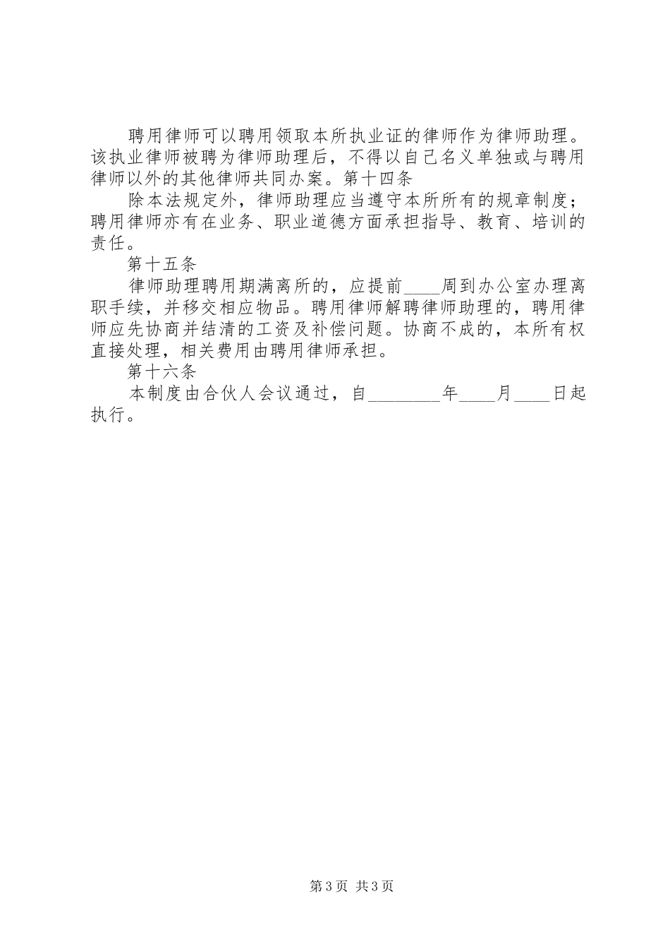 贵州贵信律师事务所学习培训管理规章制度 _第3页