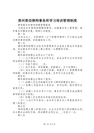 贵州贵信律师事务所学习培训管理规章制度 