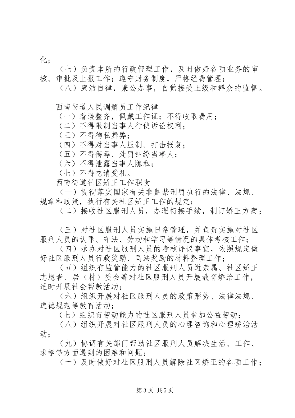 西南司法所规章制度_第3页