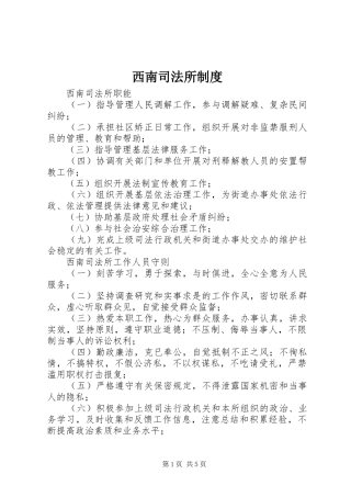 西南司法所规章制度