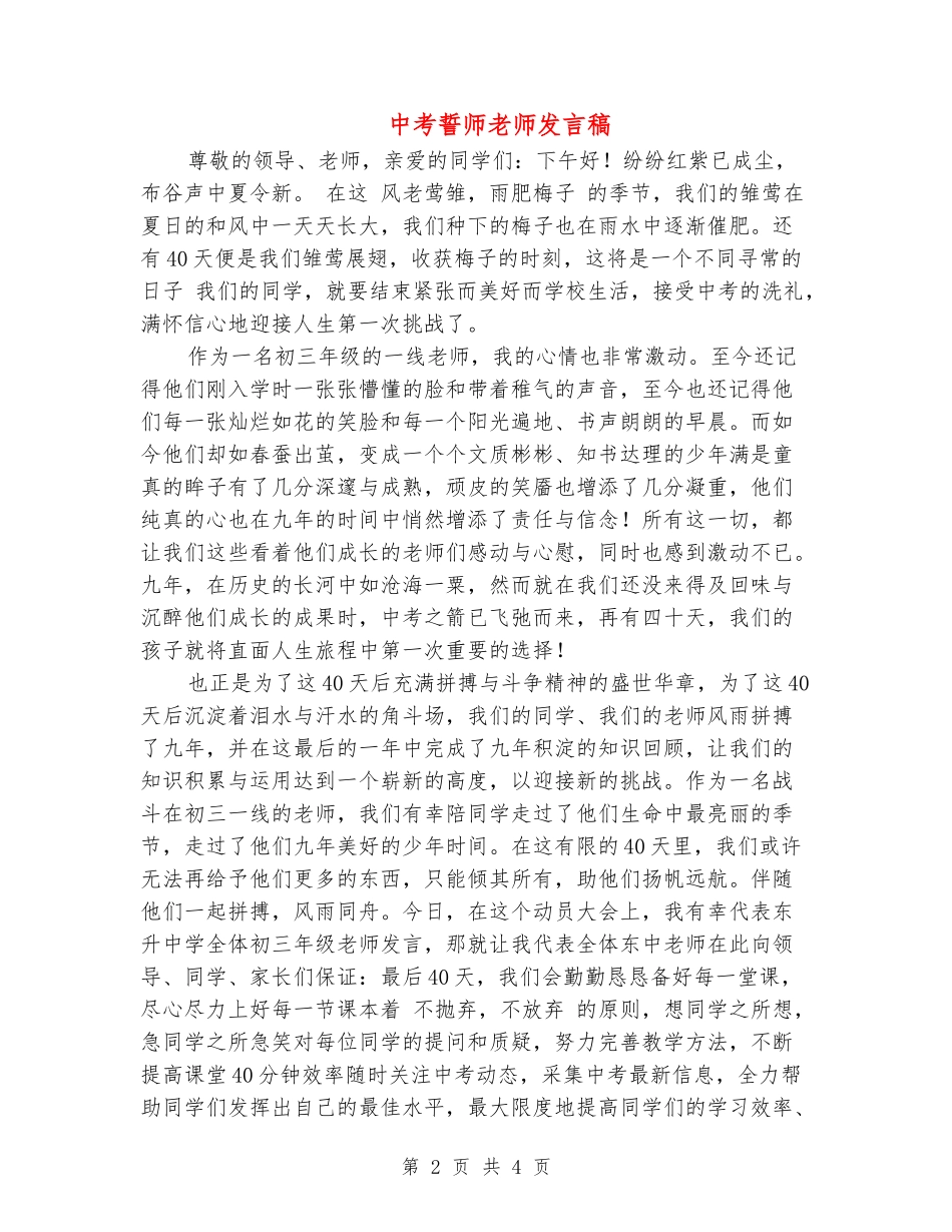 中考誓师教师发言稿_第2页