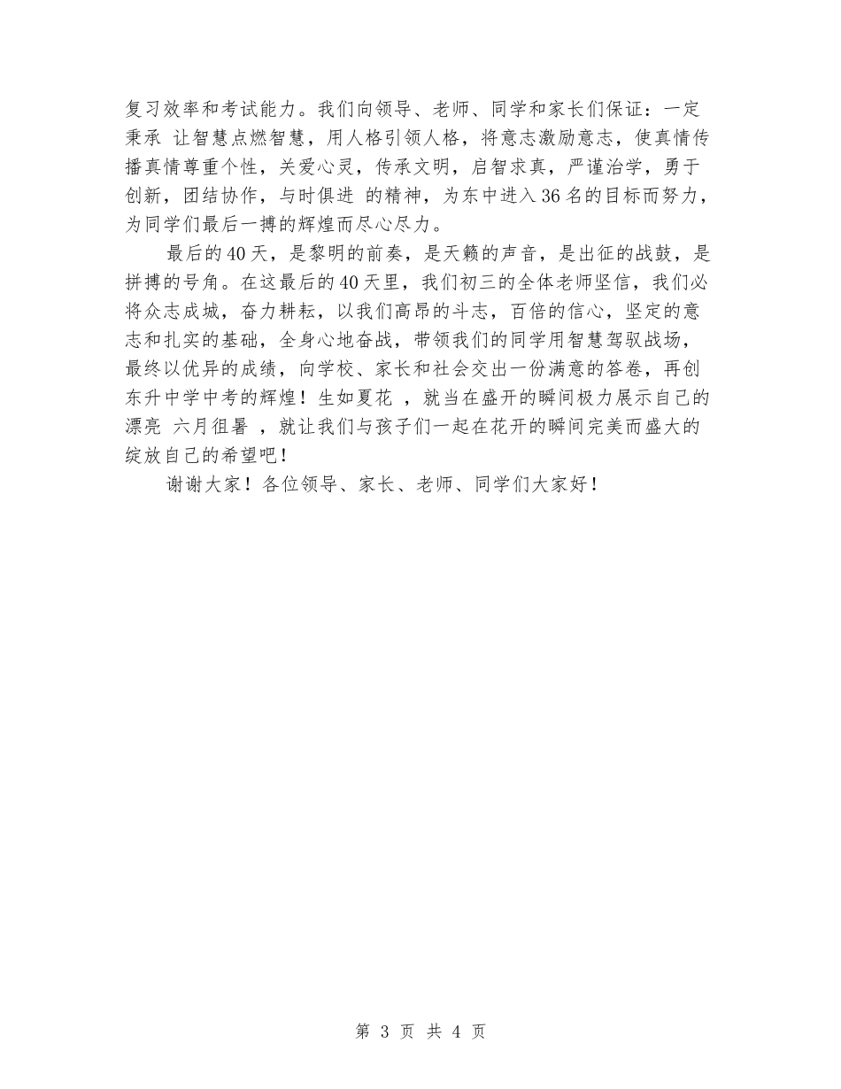 中考誓师教师发言稿_第3页