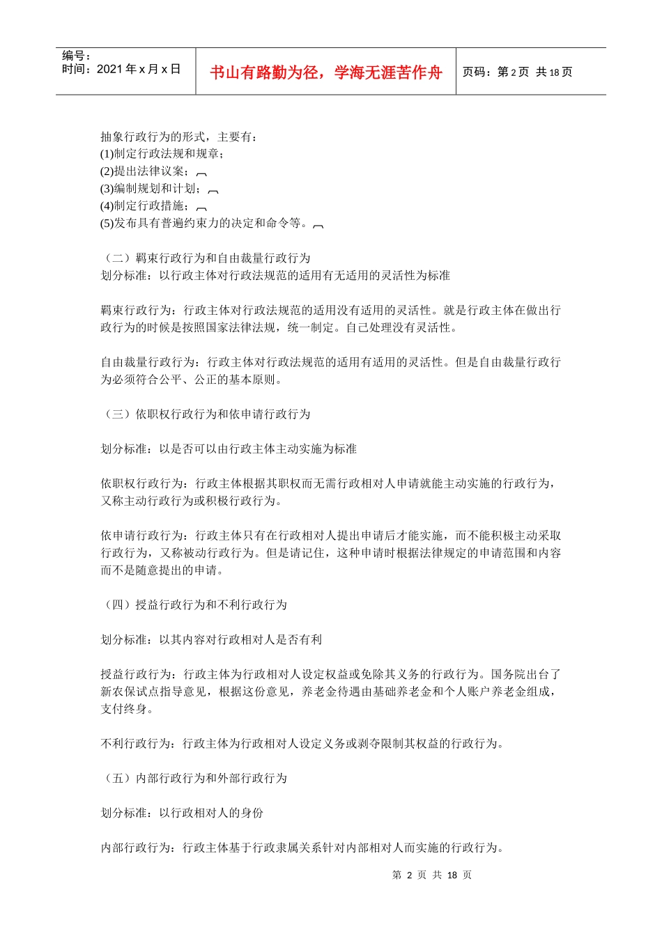第三讲行政行为pptConvertor_第2页