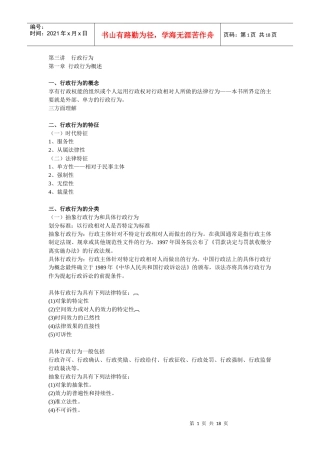 第三讲行政行为pptConvertor