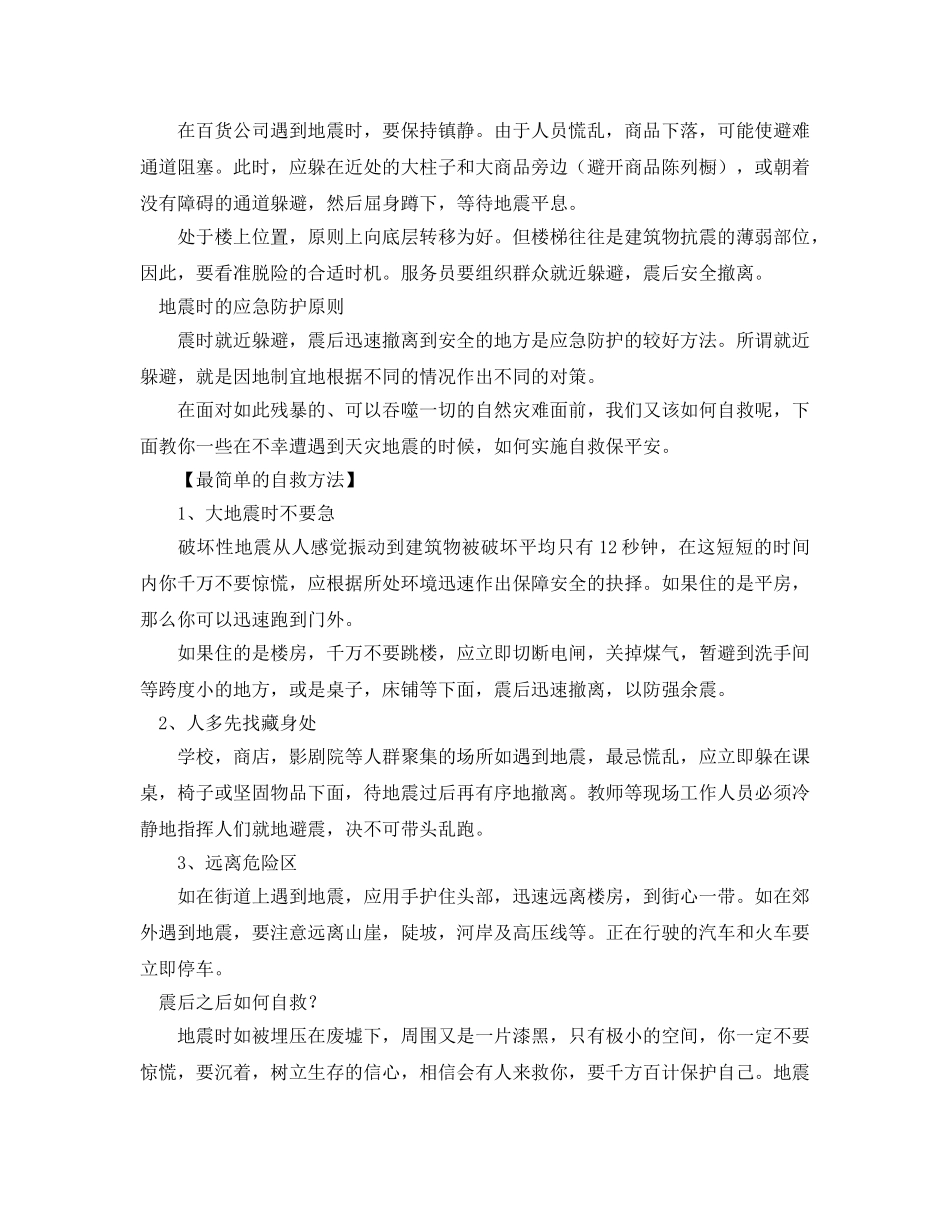 《安全常识-灾害防范》之地震来临如何求生存 逃生路&quot;因地而异&quot; _第2页
