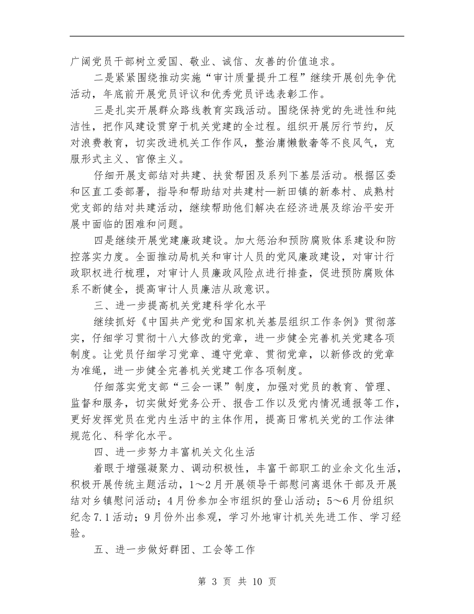 2024年审计局党建工作计划(共4篇)_第3页