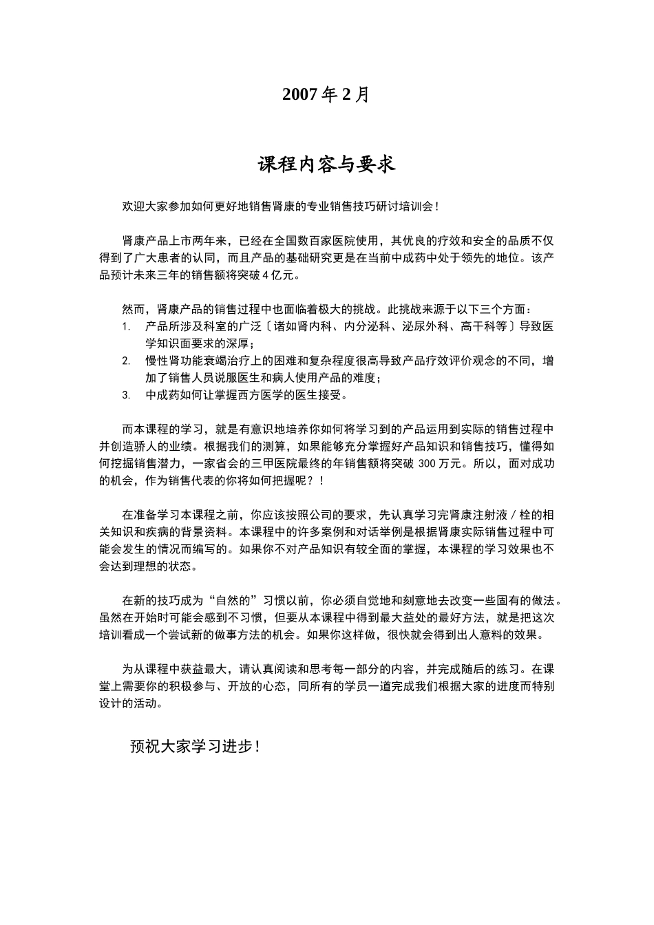 医药代表销售技巧_第2页