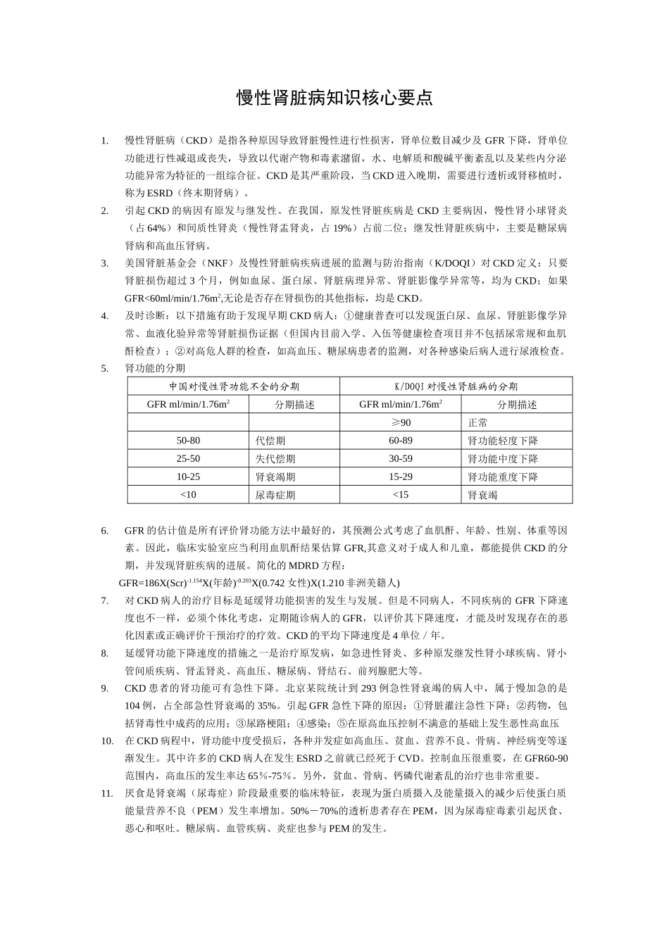 医药代表销售技巧_第3页