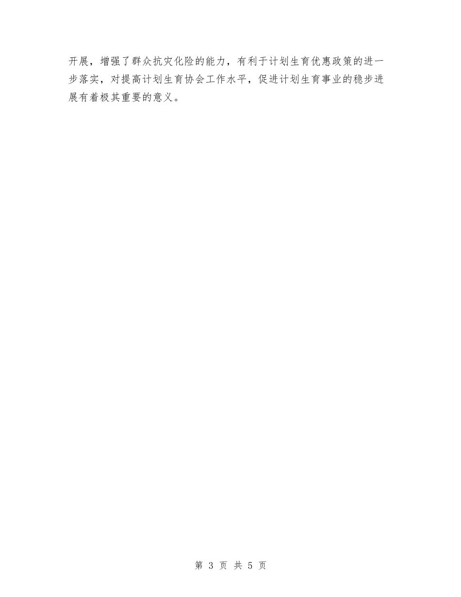 2024计生保险年终工作总结与2024计生办出纳个人总结汇编_第3页