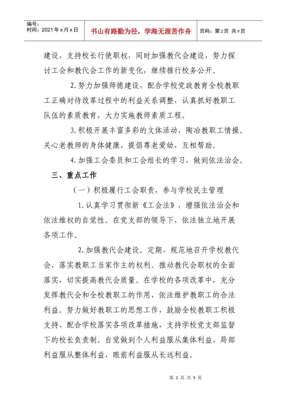 旦八中心小学工会工作计划书_第2页