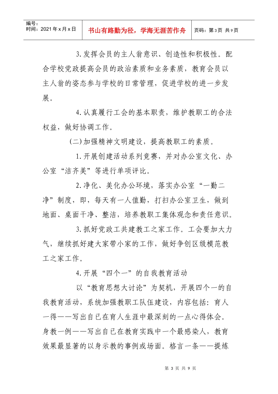 旦八中心小学工会工作计划书_第3页