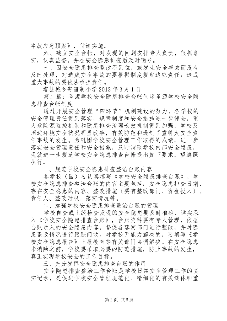 安全隐患排查台帐规章制度_第2页