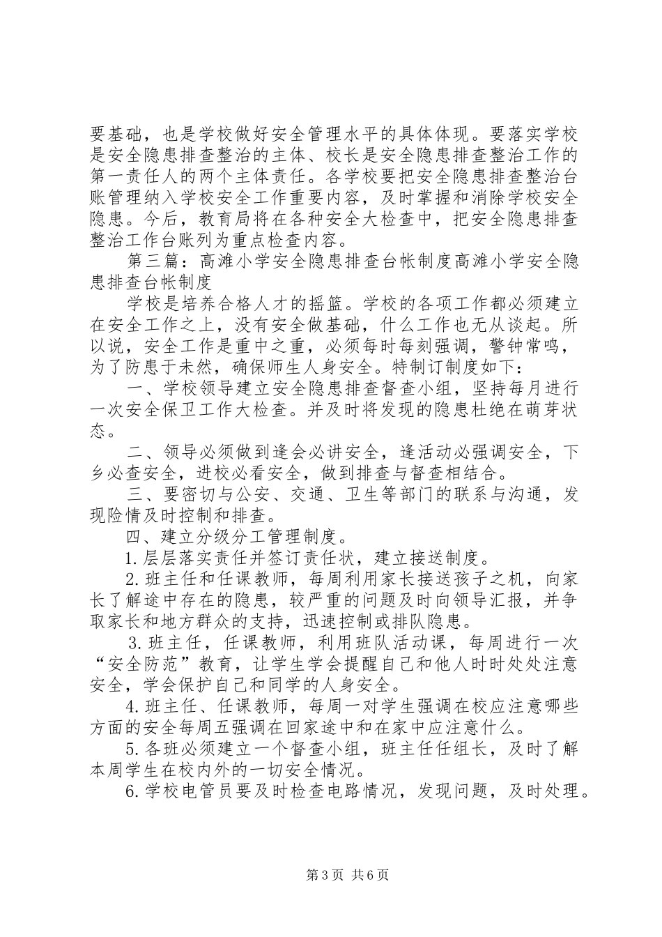 安全隐患排查台帐规章制度_第3页