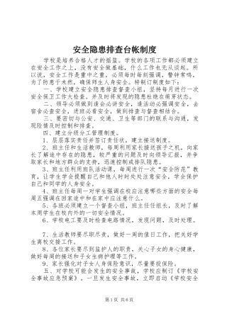 安全隐患排查台帐规章制度