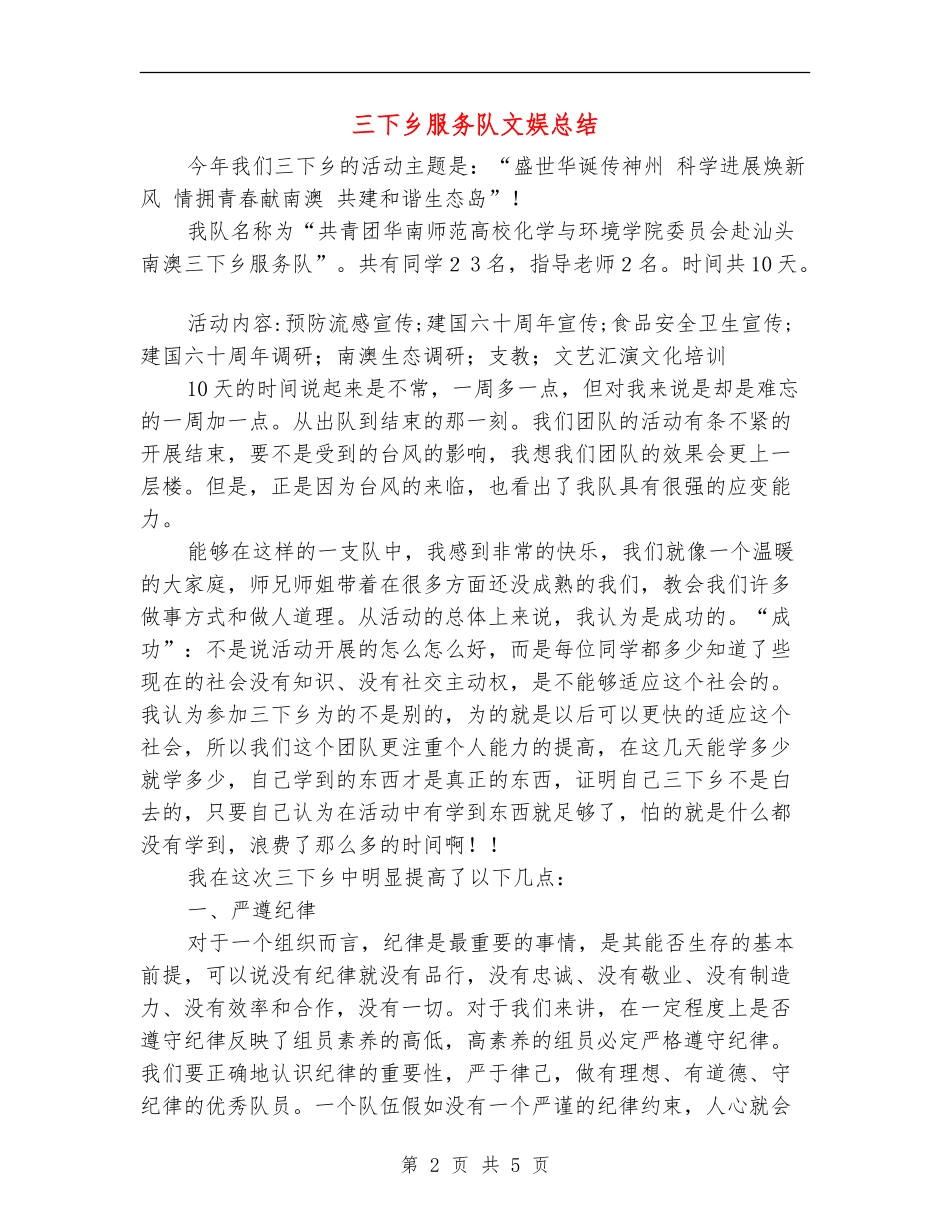 三下乡服务队文娱总结_第2页