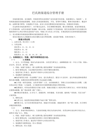 巴氏奶渠道定义1