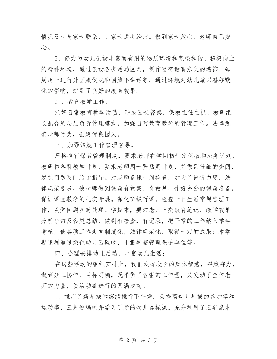 2024年幼儿园保教工作年终总结范文_第2页