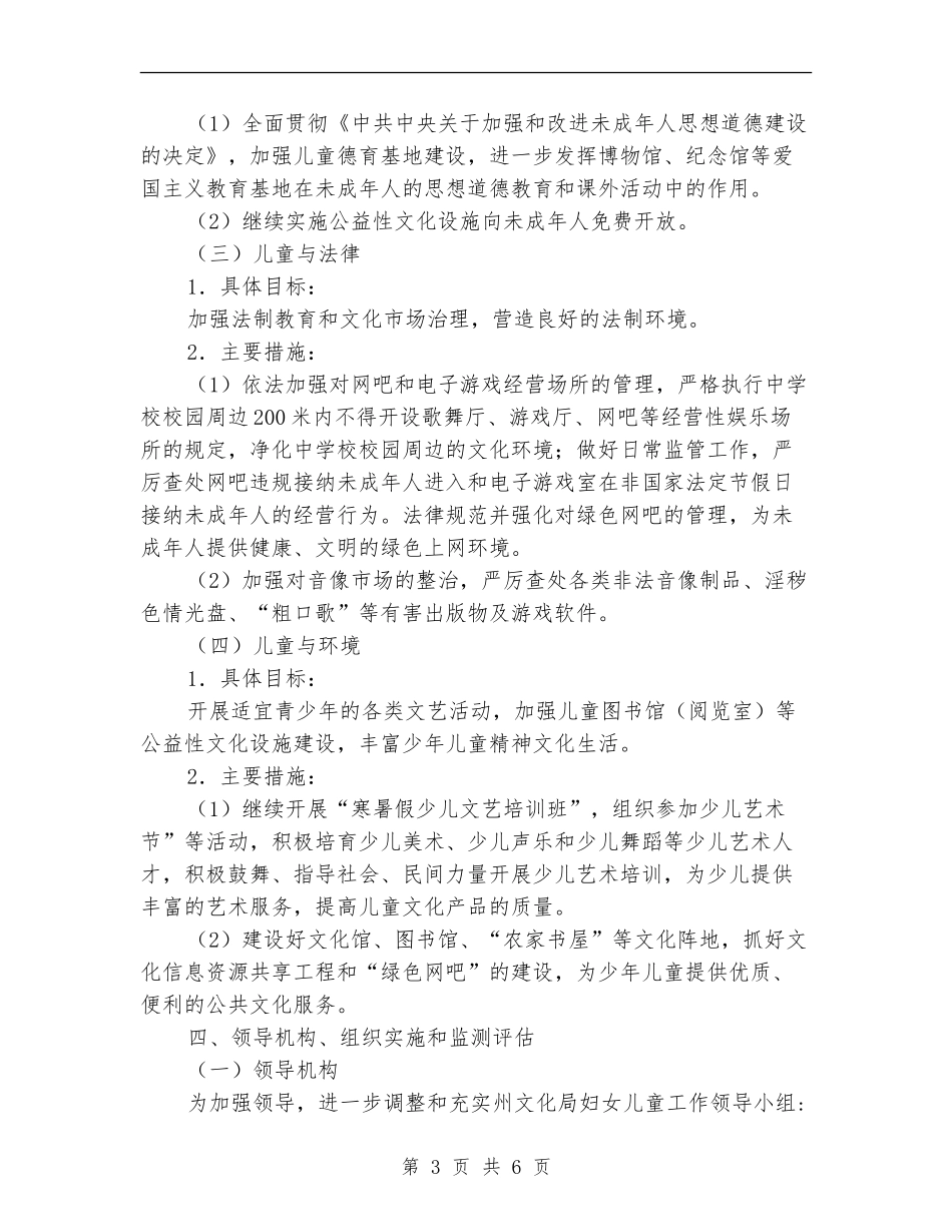 文化局加强妇幼管理工作计划_第3页