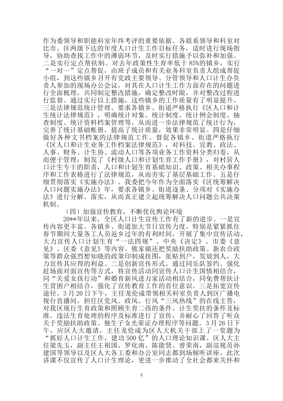 区人口计生委半年工作总结范文_第2页