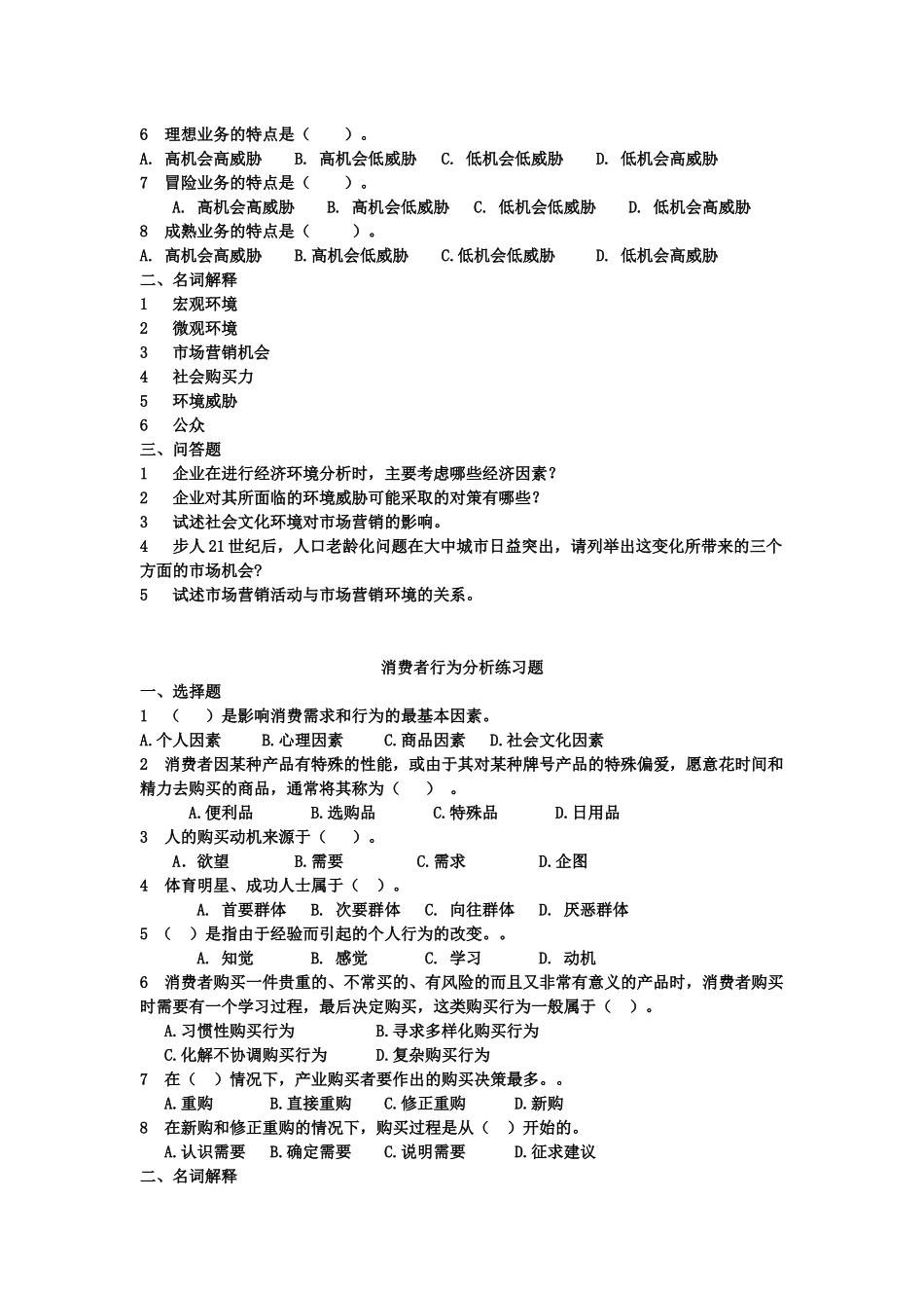 市场营销 练习题_第2页