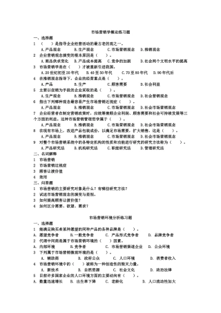 市场营销 练习题
