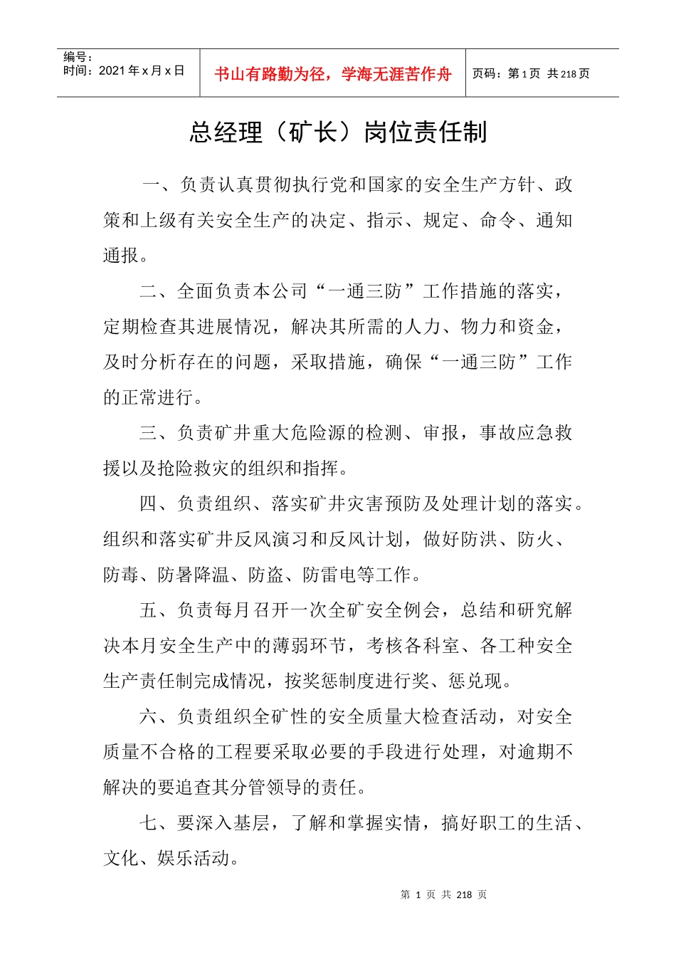 新都公司岗位制度正文_第1页