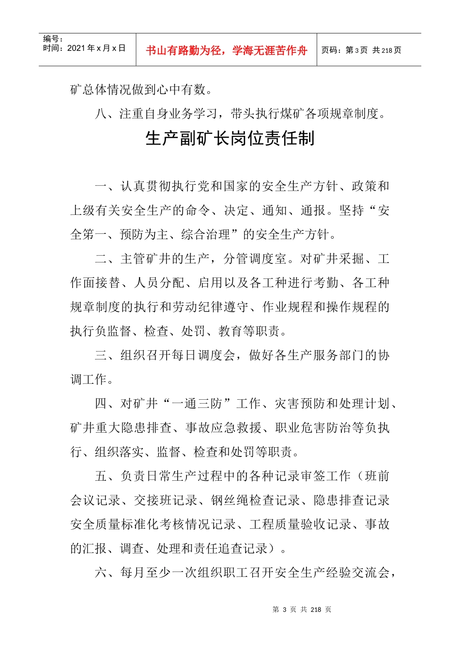 新都公司岗位制度正文_第3页