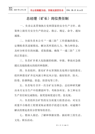 新都公司岗位制度正文