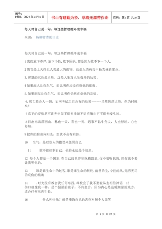 每天早上对自己说一句激励自己的话,让这些话循环成幸福