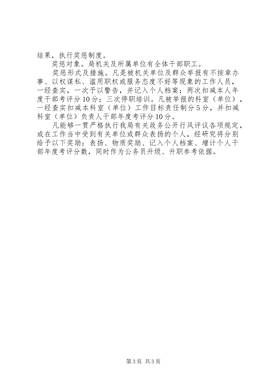 民政局政务公开工作规章制度 _第3页