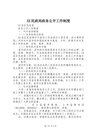 民政局政务公开工作规章制度 