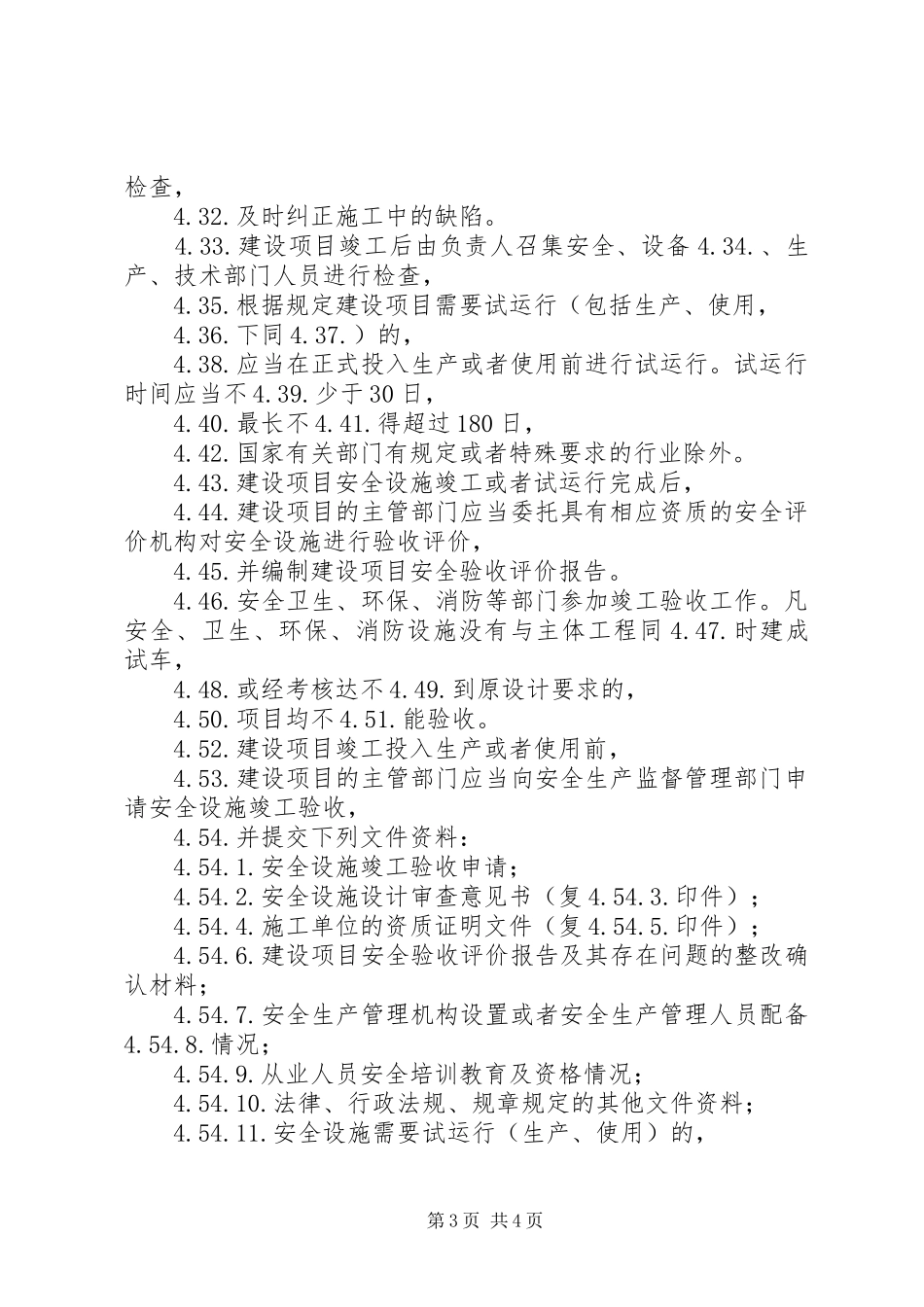广兴镇农村公路安全防护设施建设“三同时”规章制度  (2)_第3页