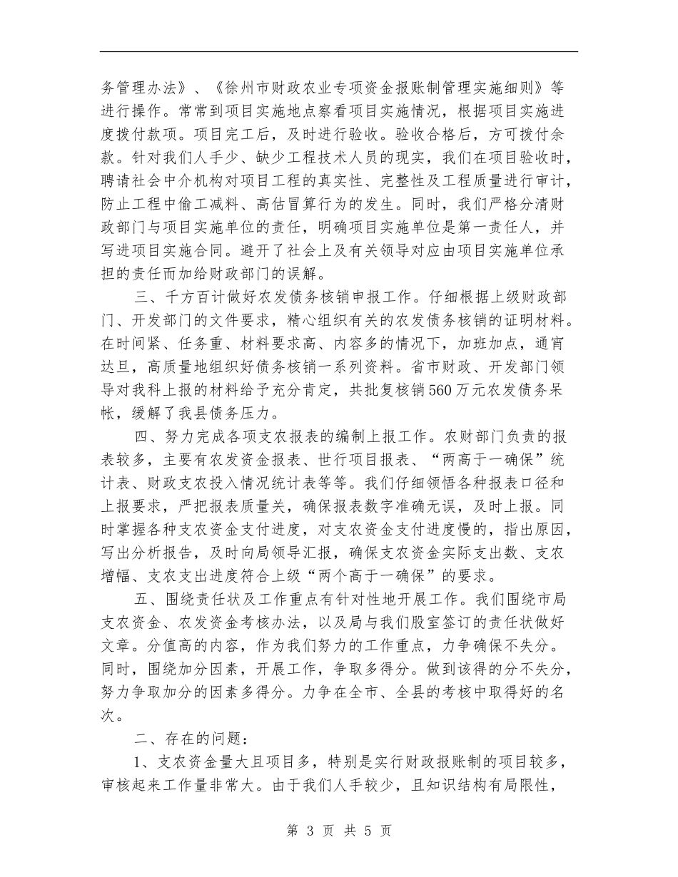 财政局农业办上半年工作总结_第3页