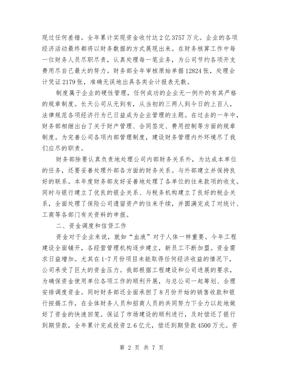 2024年财务部年度工作总结范文2000字与2024年财务部年度总结汇编_第2页