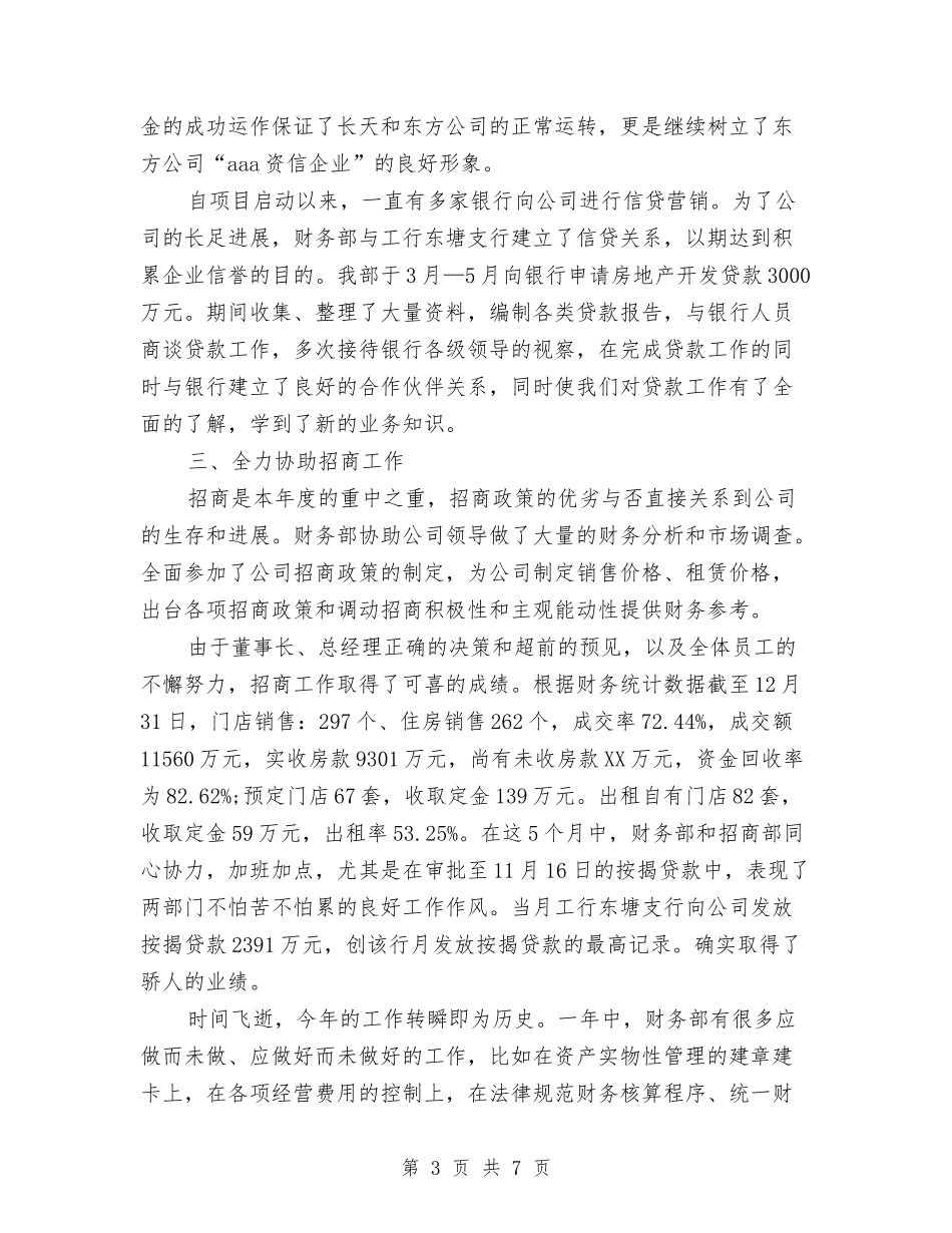 2024年财务部年度工作总结范文2000字与2024年财务部年度总结汇编_第3页