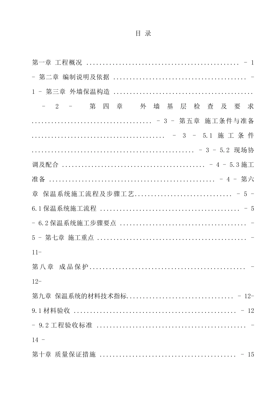 外墙岩棉板施工方案_第2页