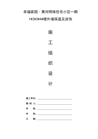 外墙岩棉板施工方案