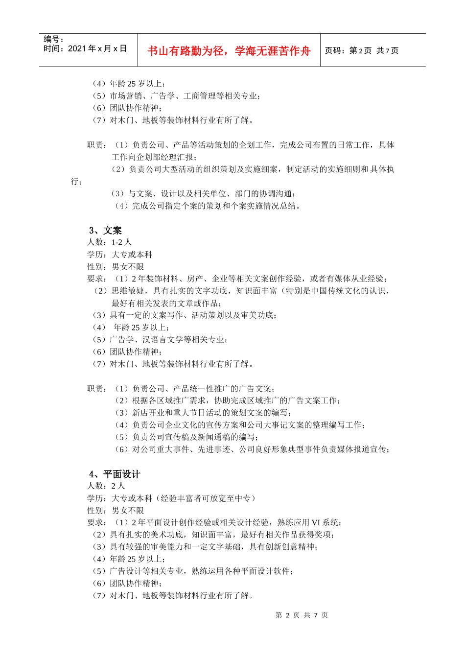 木门地板行业人员组成规划及级别考核等_第2页
