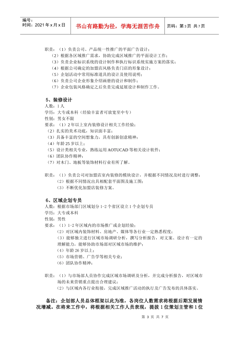 木门地板行业人员组成规划及级别考核等_第3页