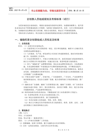 木门地板行业人员组成规划及级别考核等